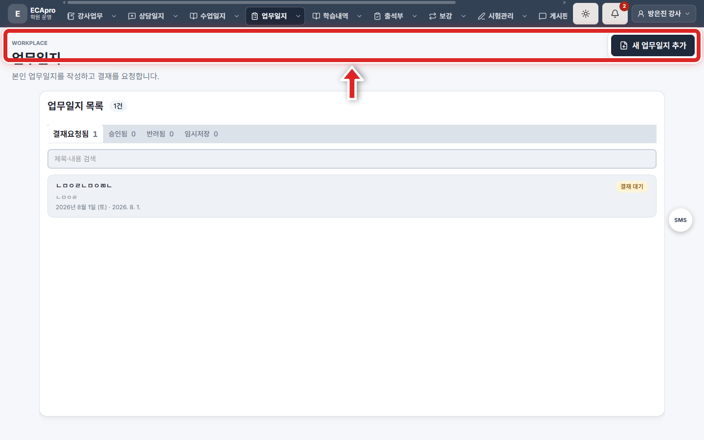 내 업무일지