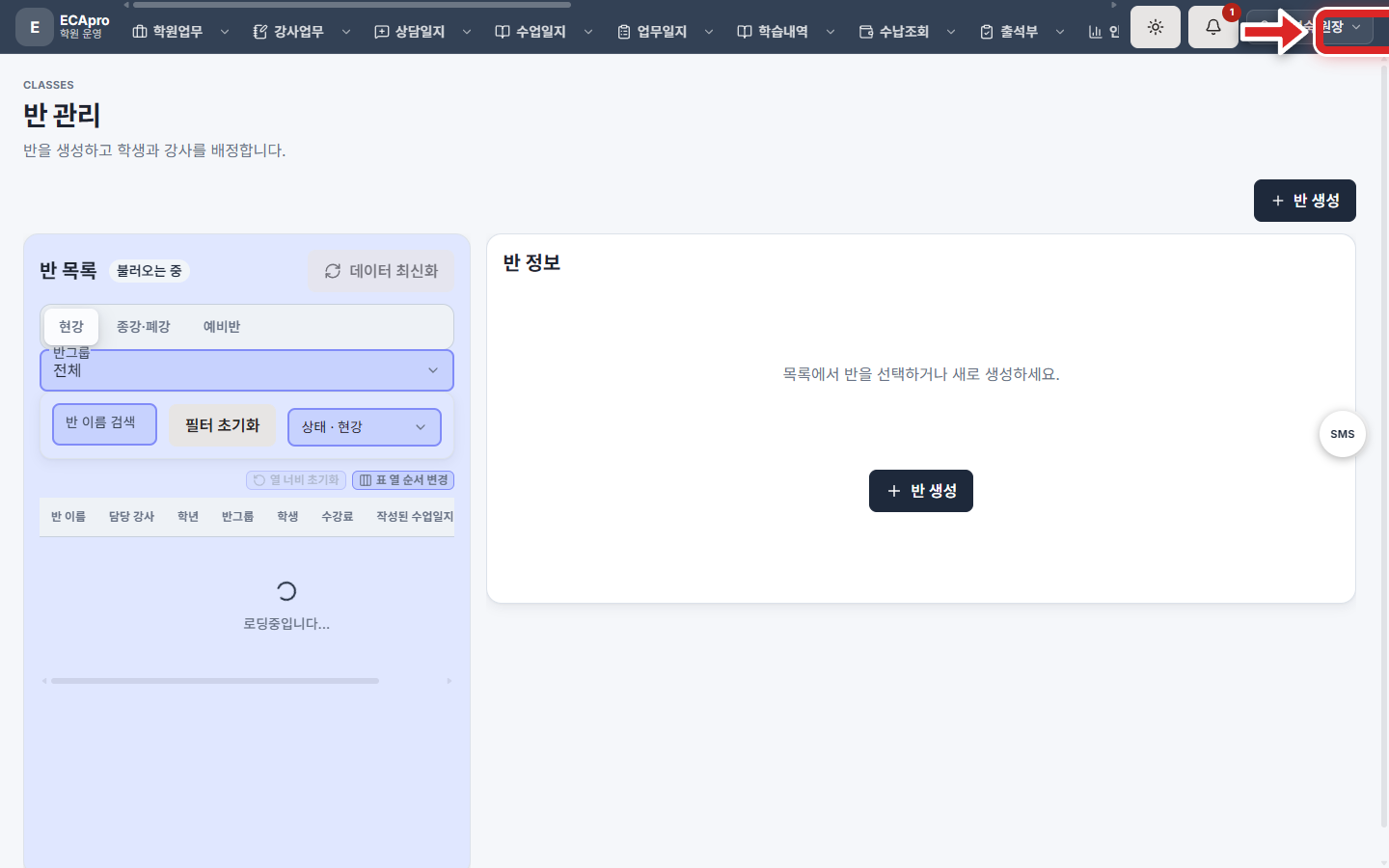 반 목록
