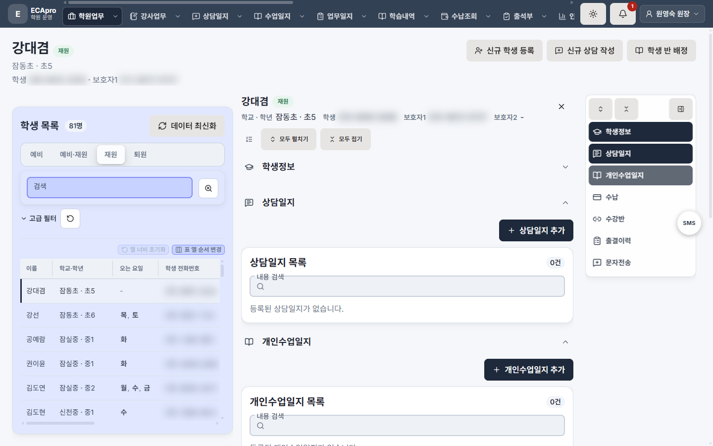 학생 선택 후 상담일지