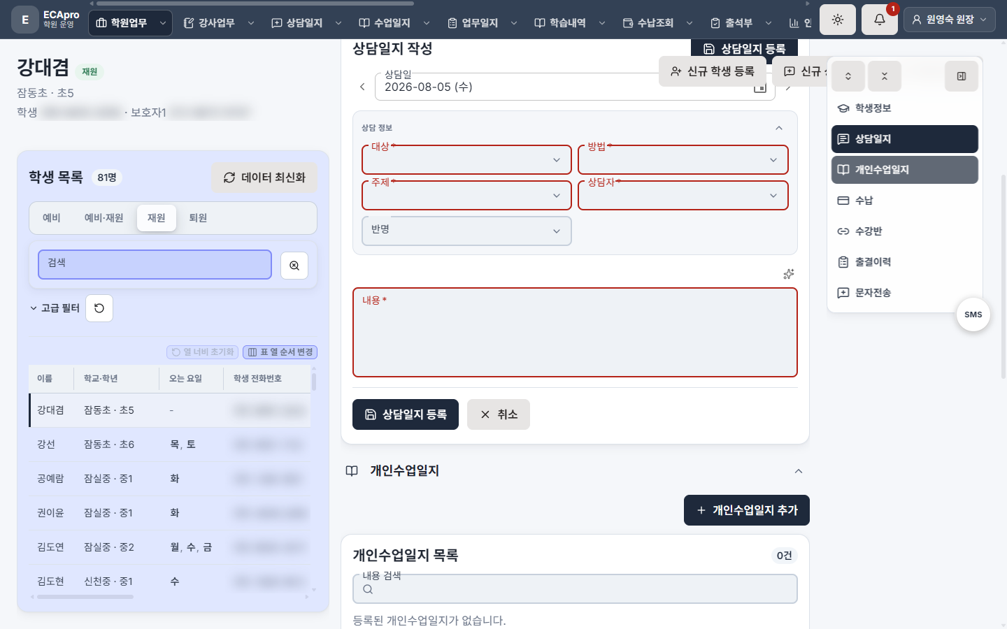 상담일지 작성