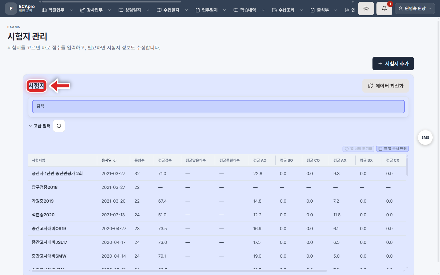 시험관리