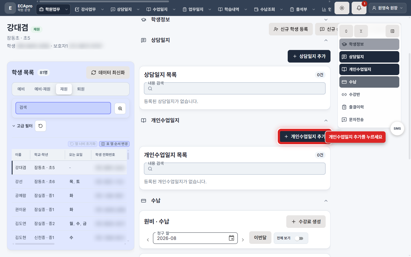개인수업일지 추가