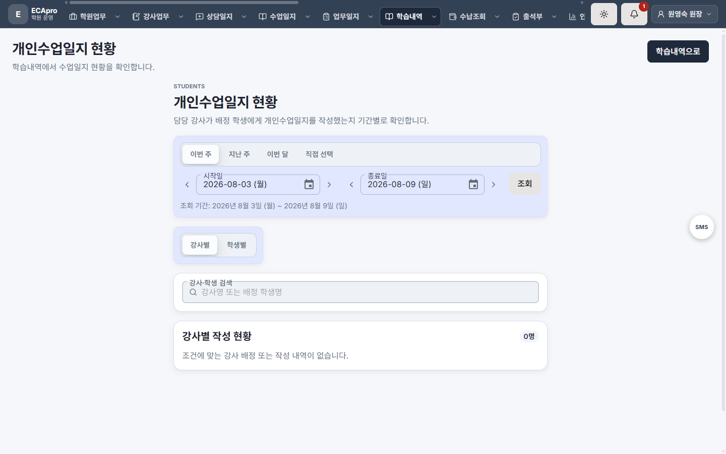 개인수업일지 현황