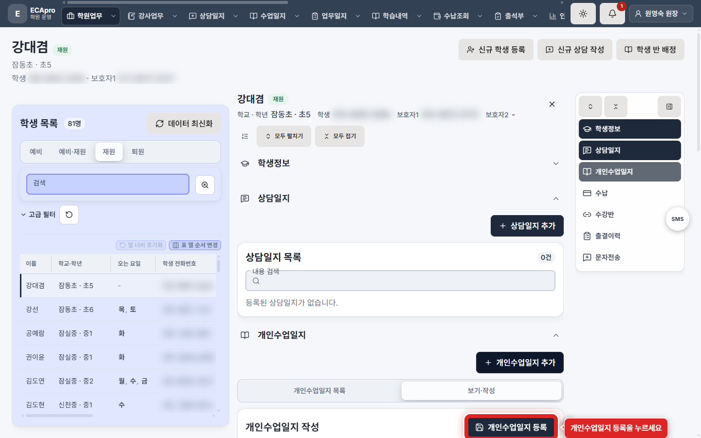 개인수업일지 작성