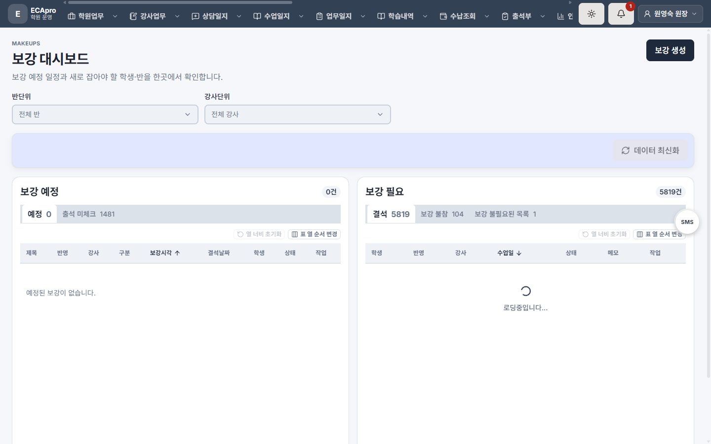 보강 대시보드