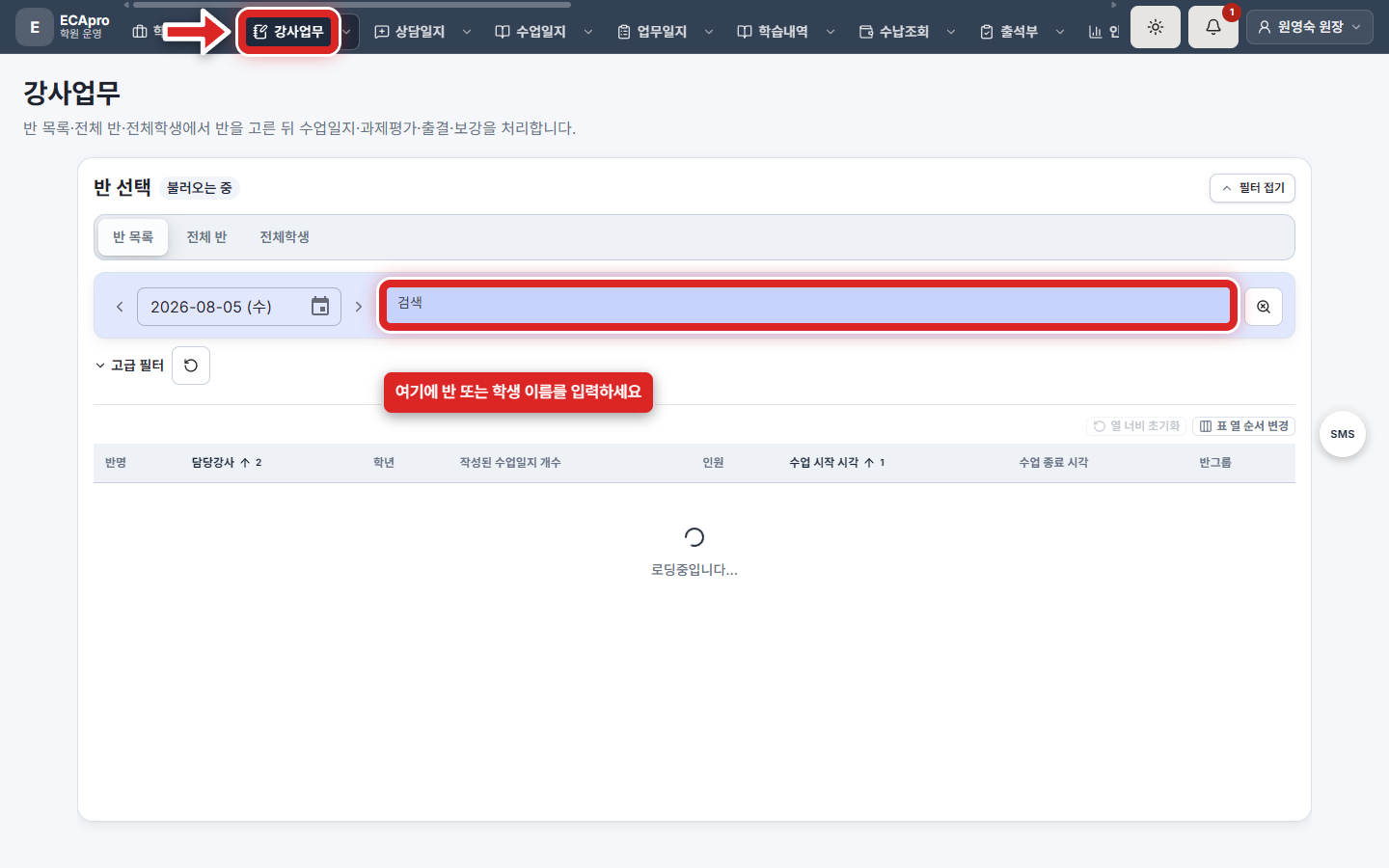 강사업무