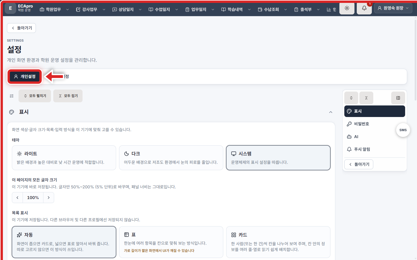 개인설정