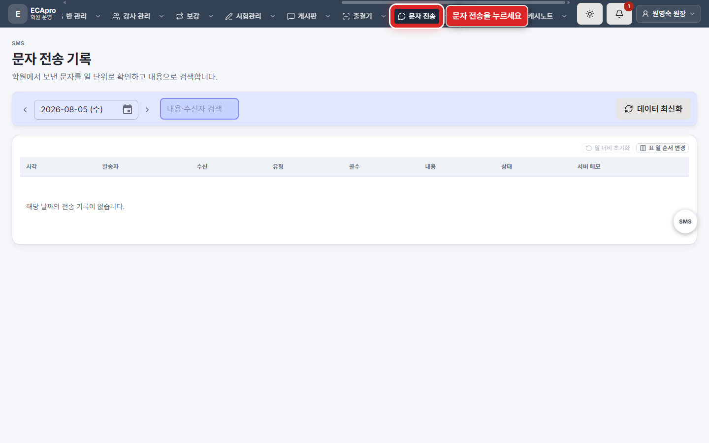 전송 기록