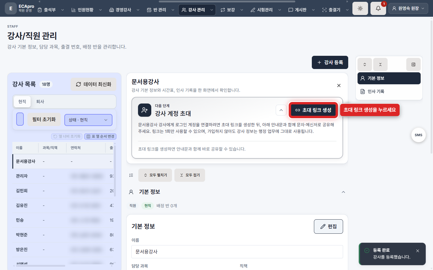 강사 계정 초대