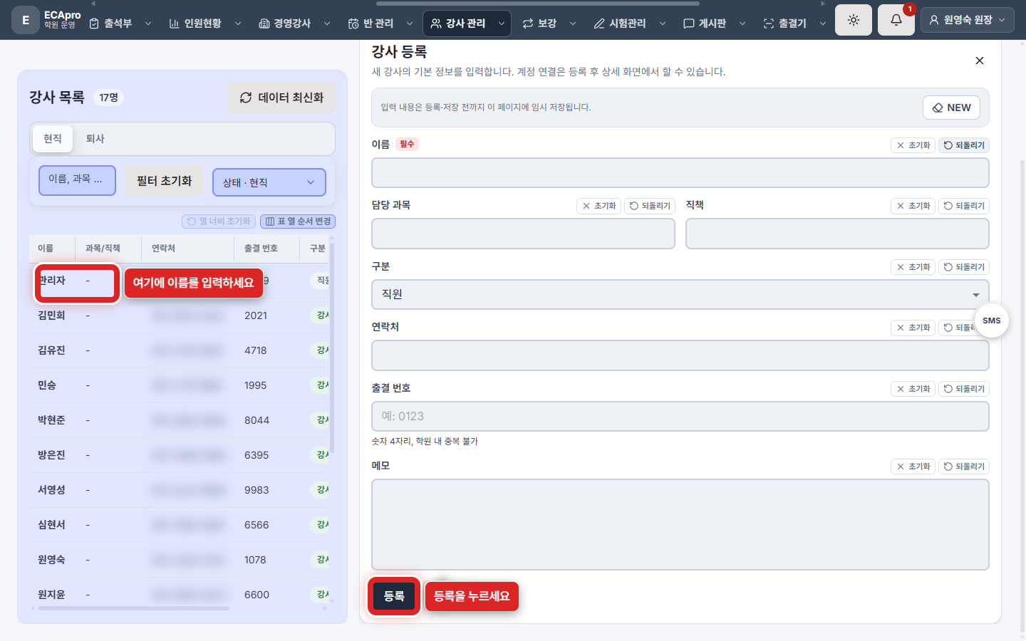 신규 강사 등록
