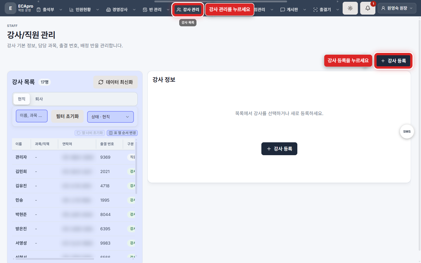 강사 목록