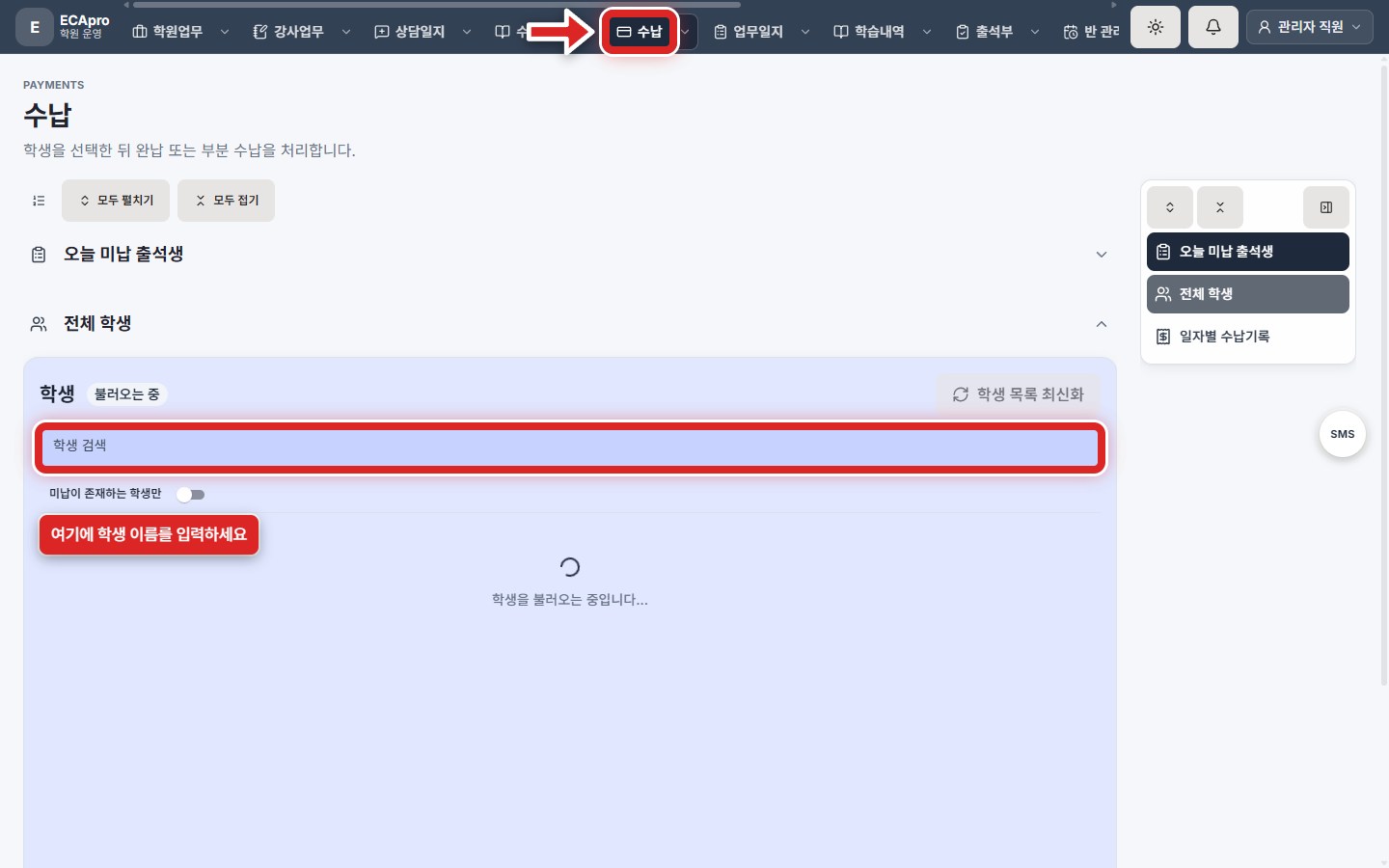 수납 창구