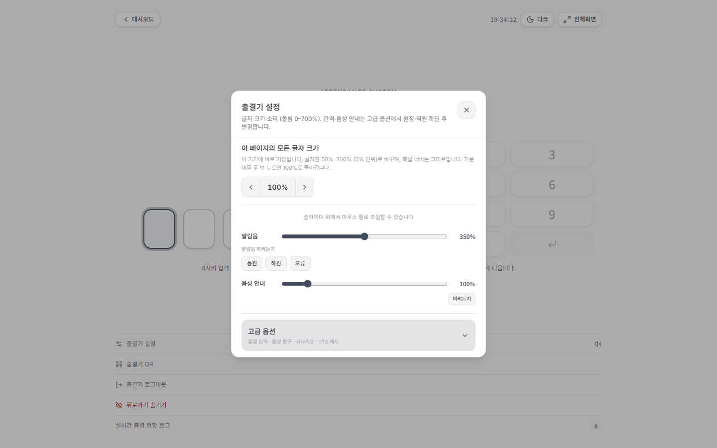 출결기 기기 설정